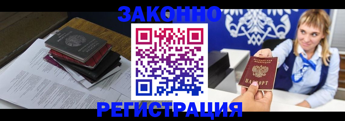 прописка регистрация в Звенигово