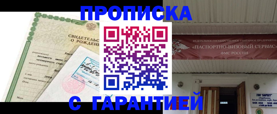 временная регистрация законно в Звенигово