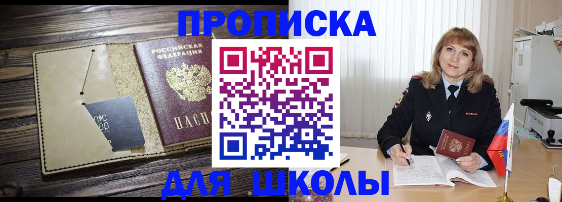 прописка в Звенигово